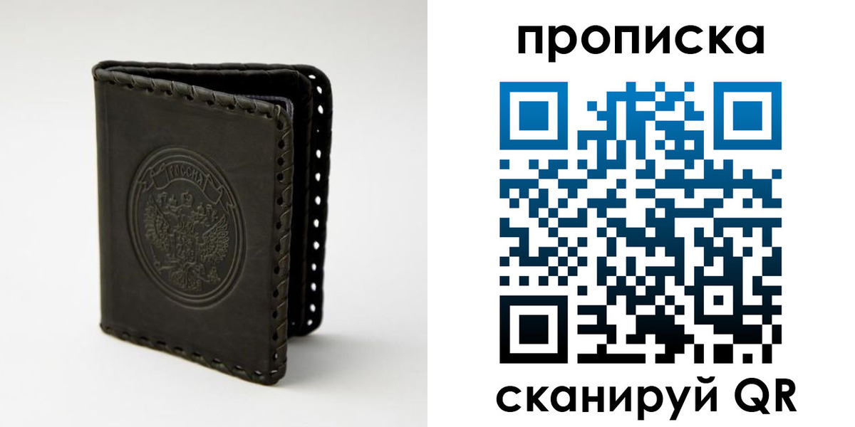 прописка законно в Борисоглебске