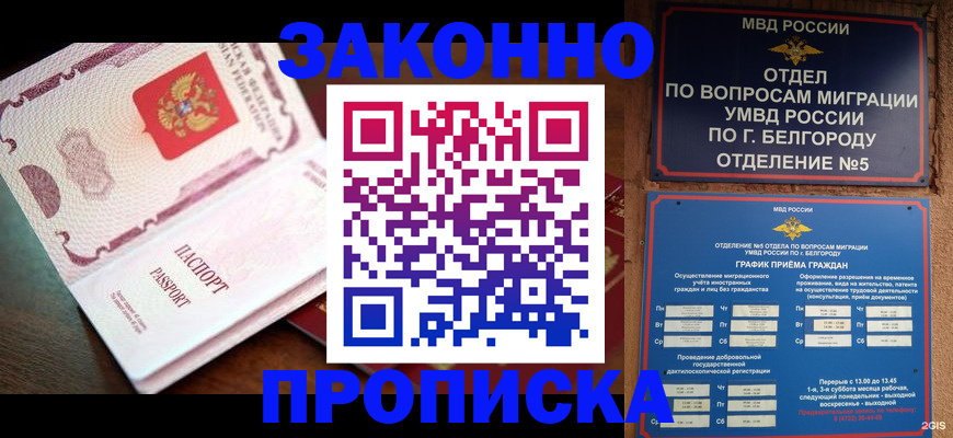 временная регистрация для школы в Борисоглебске