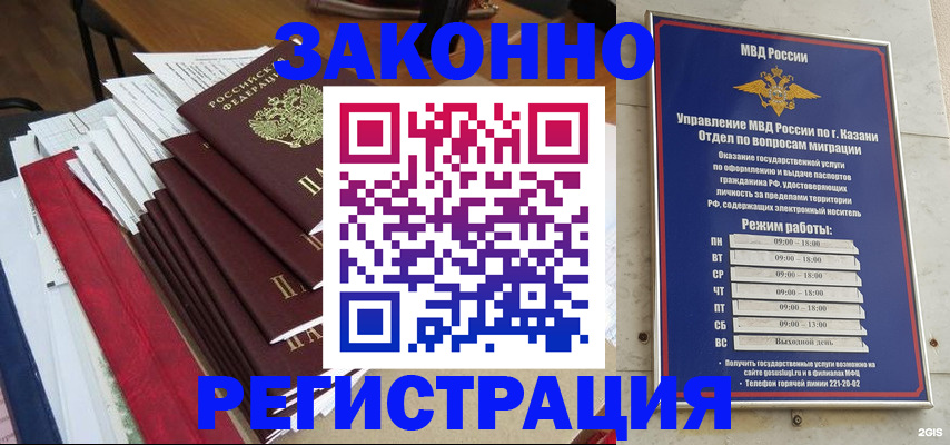 временная регистрация в Борисоглебске