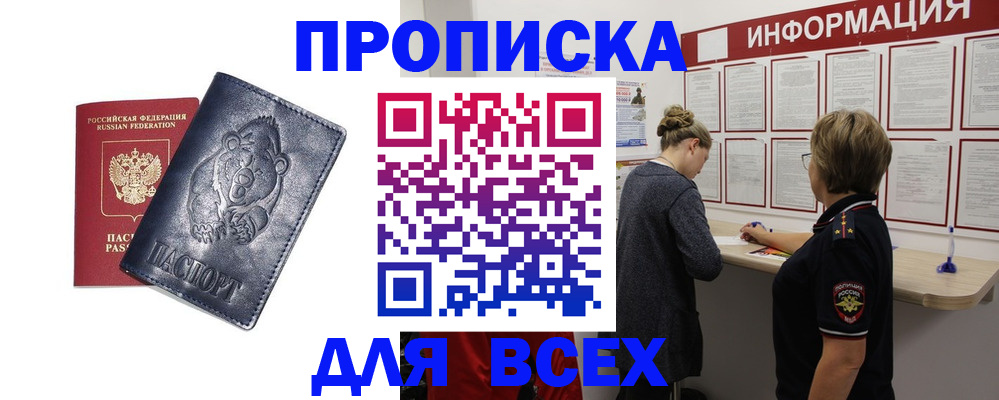 временная регистрация недорого в Борисоглебске