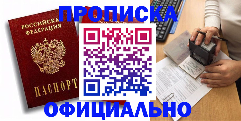 прописка в квартире в Борисоглебске