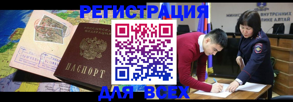 временная регистрация для всех в Борисоглебске